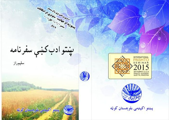 پښتو ادب کښي سفرنامه 